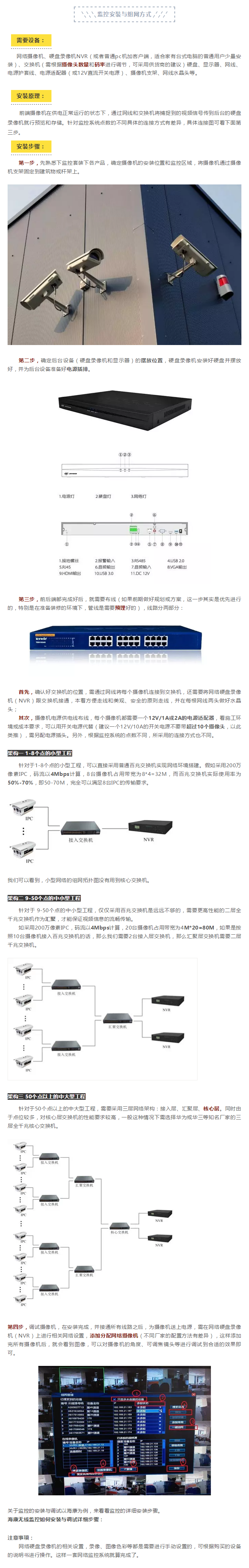 在安裝監控前，你首先要考慮該如何組網(wǎng).png