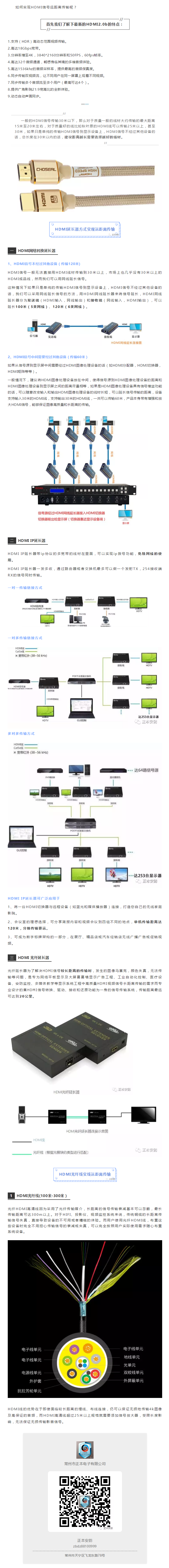 100米、300米遠距離HDMI信號如何實(shí)現？.png
