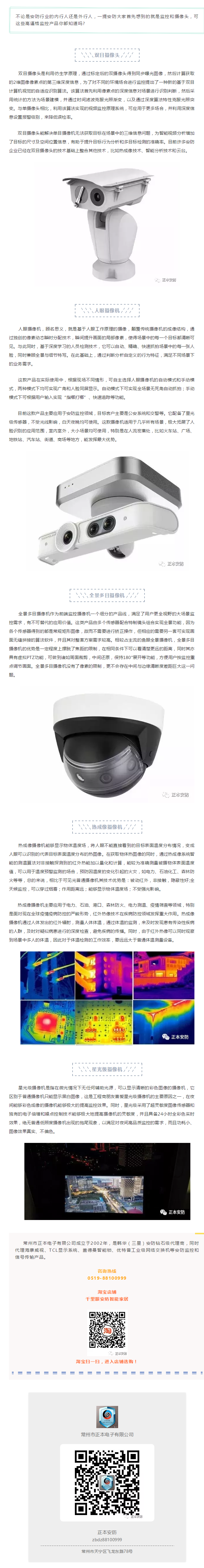 一提起“安防”，你會(huì )想到什么？.png
