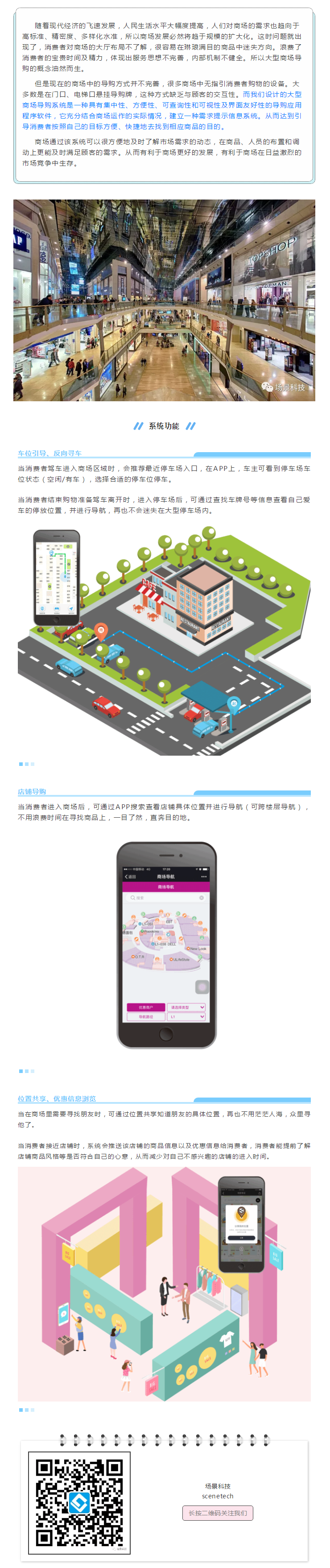 智能化商場(chǎng)導購系統_看圖王.png