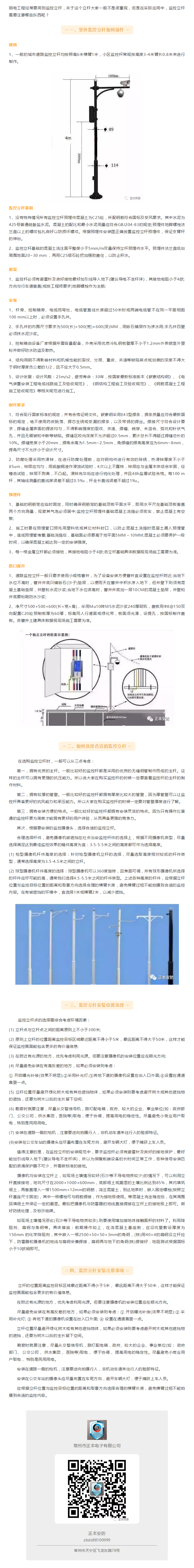 有關(guān)視頻監控立桿.png