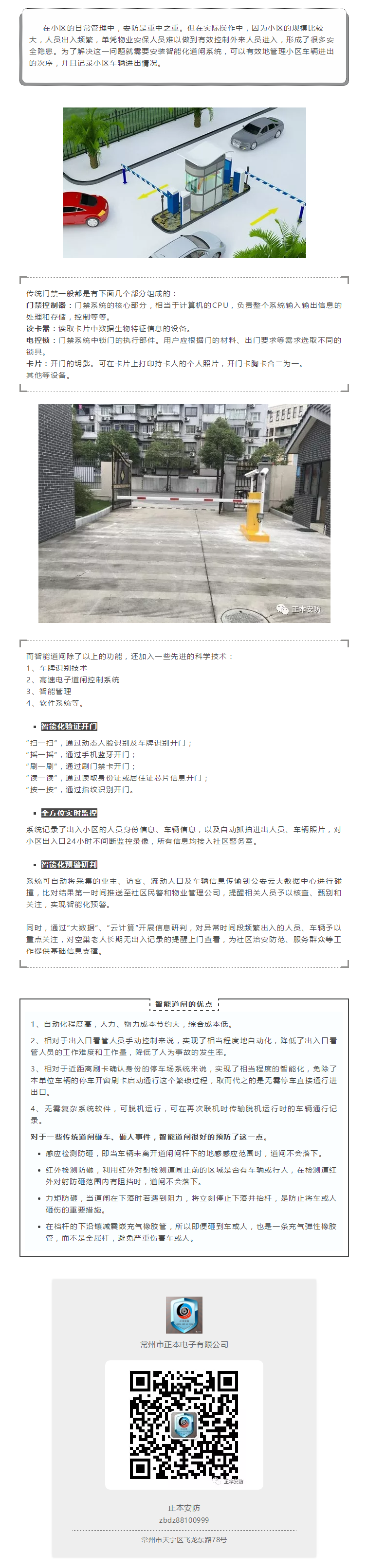 智能化道閘，安全感爆棚！.png